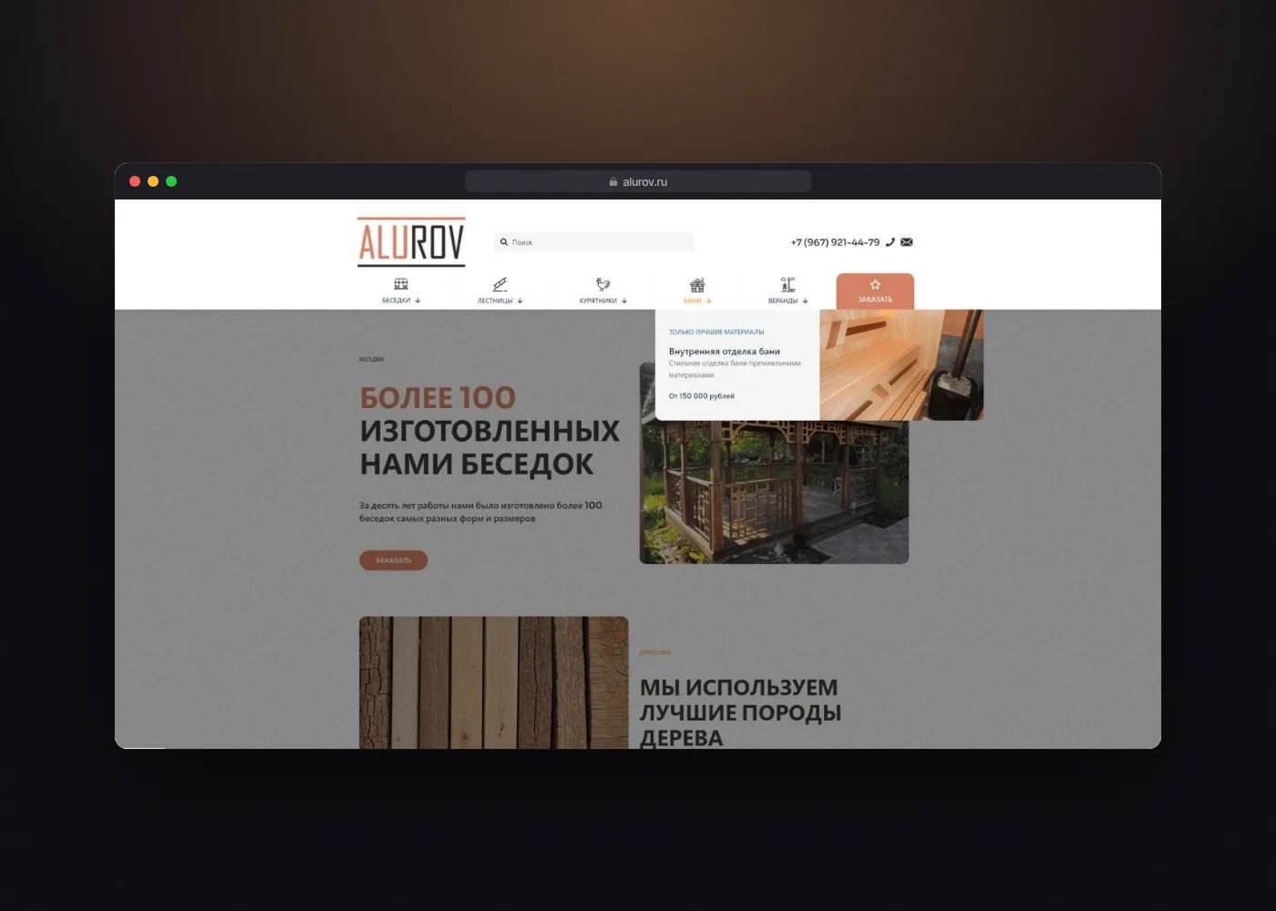 Alurov — экран 3