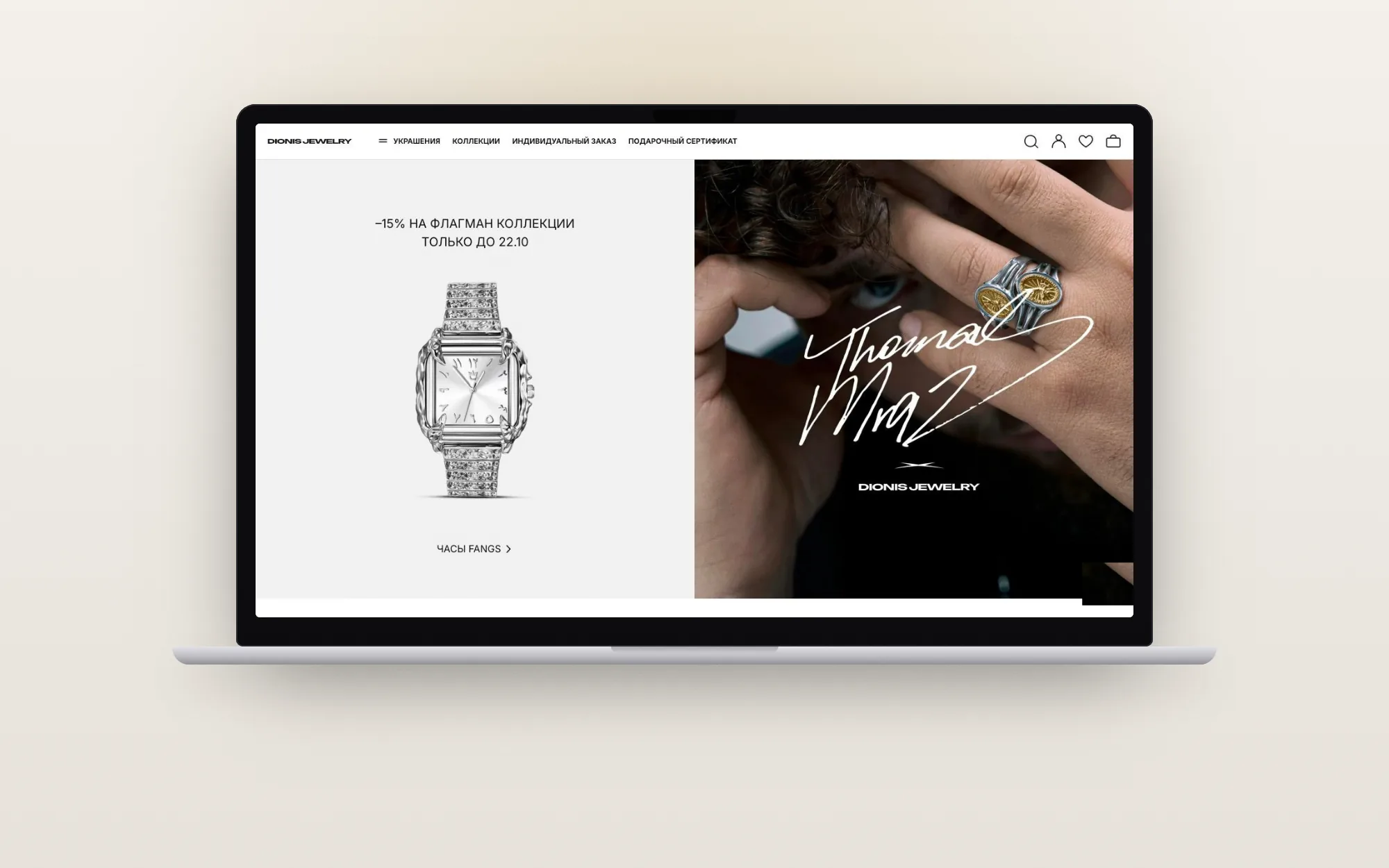 Dionis Jewelry — экран 1