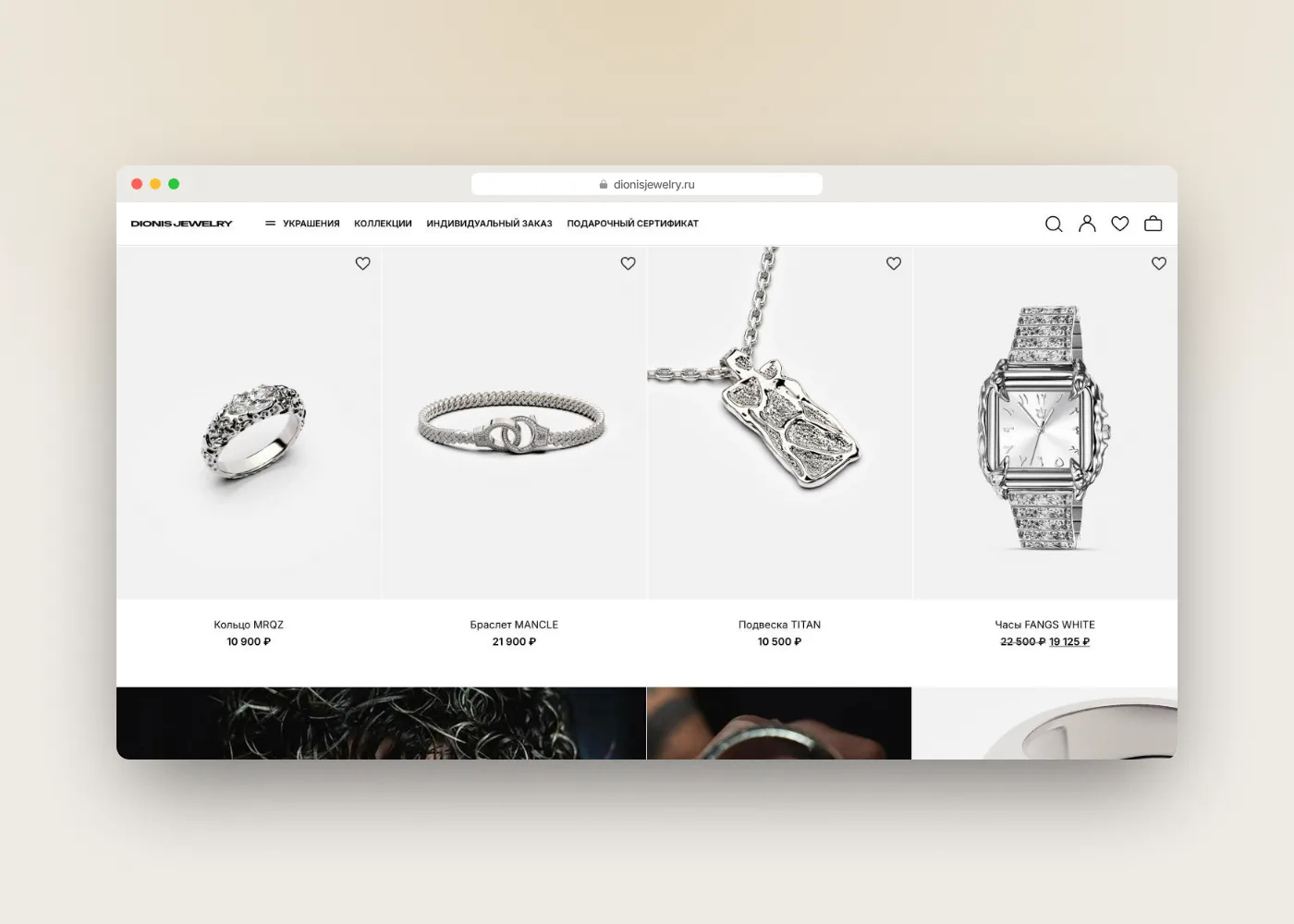 Dionis Jewelry — экран 2