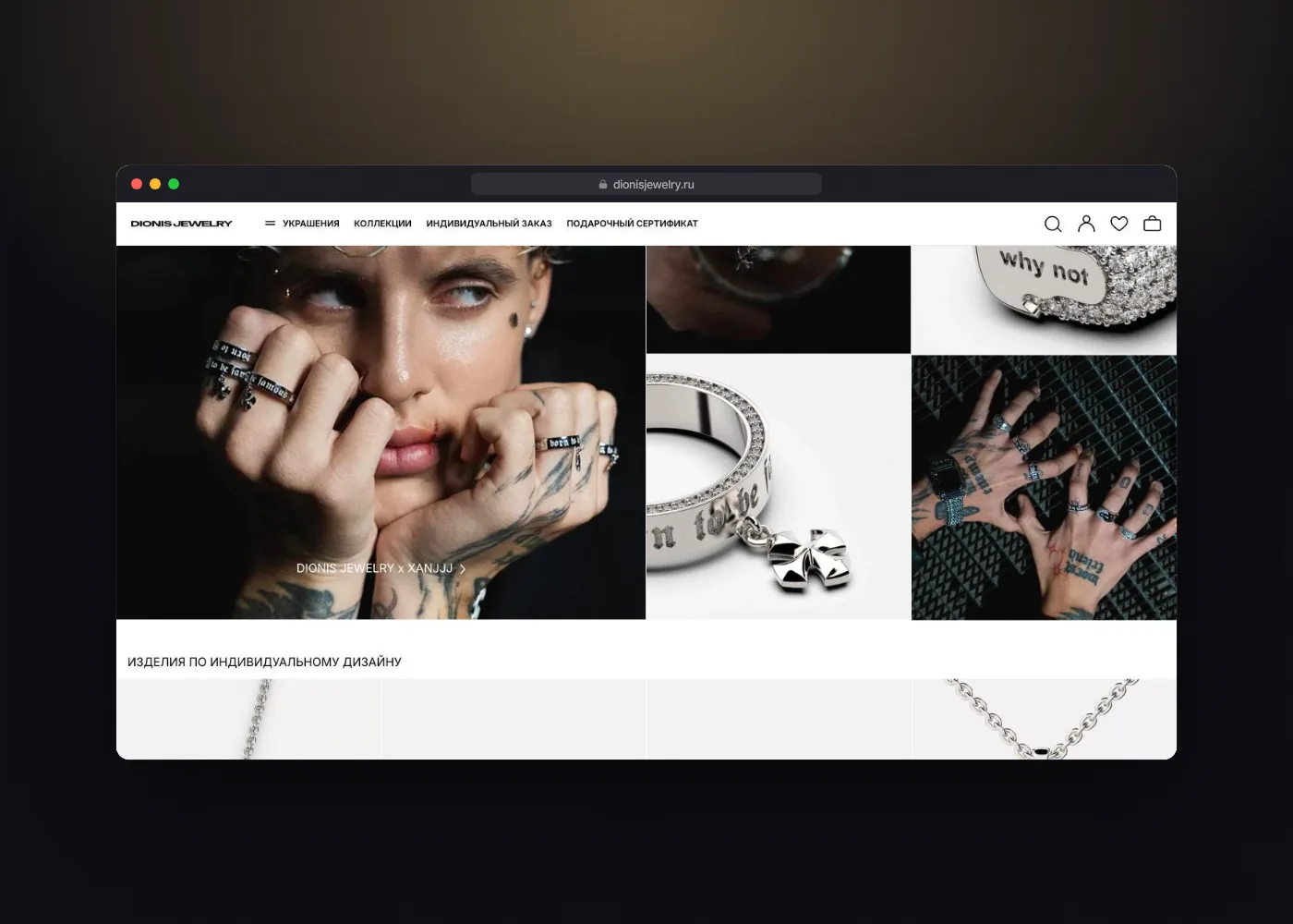 Dionis Jewelry — экран 3