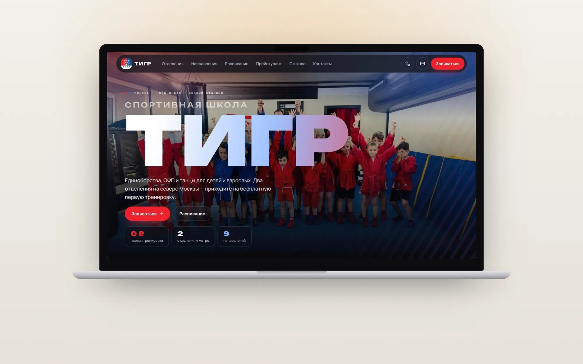 Спортивная школа «Тигр» — экран 1